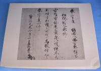 鶴岡八幡宮古文書集