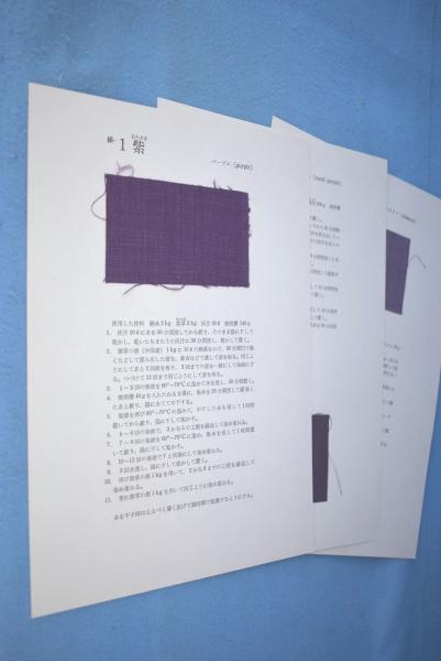 草木染 : 色と手法(山崎青樹 著) / 古本、中古本、古書籍の通販は