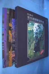 日本の蒸気機関車100年史