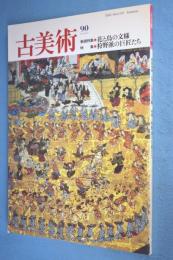 花と鳥の文様 : 巻頭特集 ; 狩野派の巨匠たち : 特集 < 古美術 >