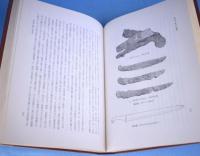 蕨手刀 : 日本刀の始源に関する一考察