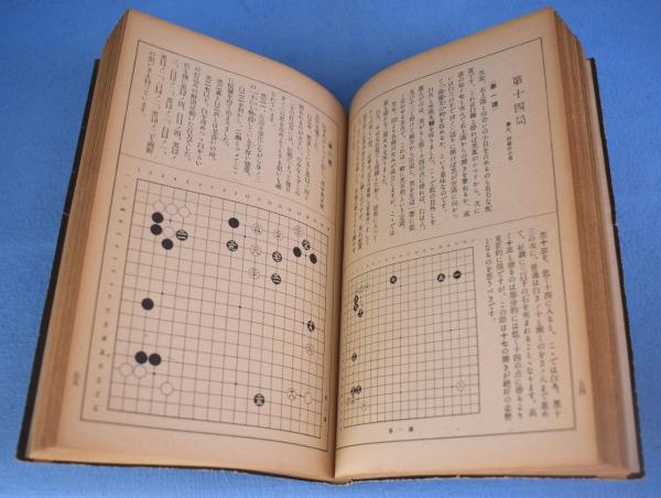 呉清源囲碁全集 全10冊(呉清源著) / 古本、中古本、古書籍の通販