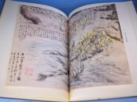 長興善郎の画と文