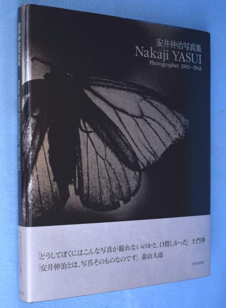 安井仲治　写真集　Nakaji Yasui 1903-1942