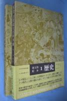 原色 浮世絵大百科事典 全１１巻セット 原色浮世絵大百科事典 全11冊(原色浮世絵大百科事典編集委員会編