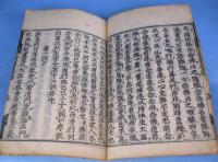 大原談義聞書抄見聞