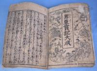 男重宝記　５冊合本