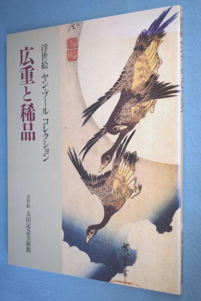 鉄斎大成 全5冊（正編4冊＋続編1冊）(富岡鉄斎 著 ; 編集