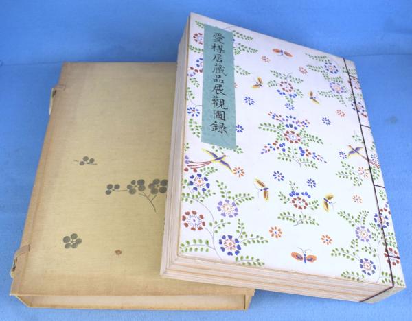 新編名宝日本の美術 ＜小学館ギャラリー＞ 全11集33冊揃 / 一心