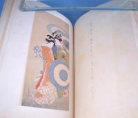 愛楳居蔵品展観図録