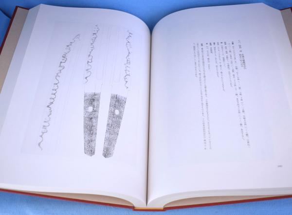 肥前刀大鑑 忠吉篇([日本美術刀剣保存協会編輯]) / 古本、中古本、古