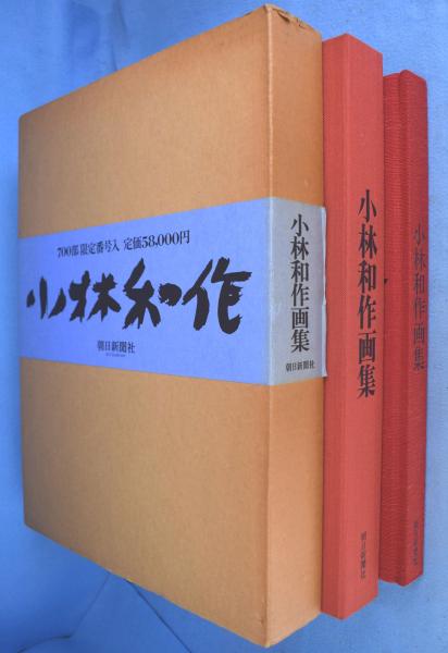 新編名宝日本の美術 ＜小学館ギャラリー＞ 全11集33冊揃 / 一心