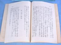 佐久間象山　＜信濃郷土叢書　第８編＞