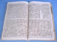 北雪美談金沢実記 : 今古実録