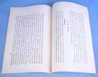 二宮尊徳語録　＜聖賢遺書新釈叢刊　第17＞