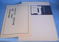 町 : 高梨豊写真集(高梨豊 著) / 古本、中古本、古書籍の通販は「日本