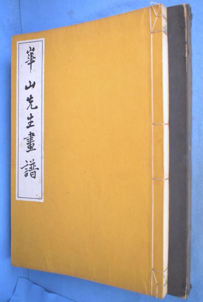 中村直彦能面遺作集(中村保雄 著) / 一心堂書店 / 古本、中古本
