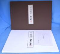 河童晩年