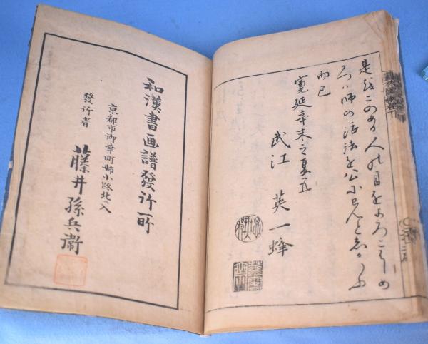 画本図編 上・中・下 2冊（上中巻合本・下巻）(英一蝶 原画／英一蜂