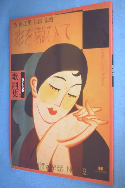 漱石遺墨集 全5冊(夏目漱石 書 ; 夏目純一 編) / 一心堂書店 / 古本 ...