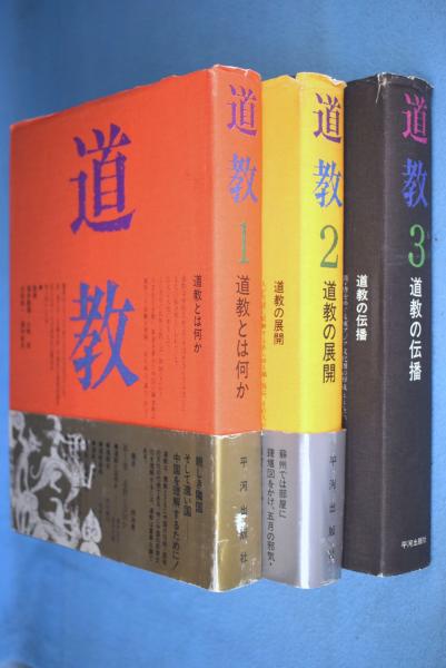 道教