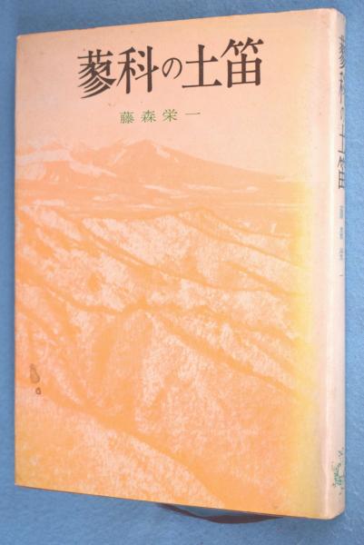 諏訪地域考古資料 （藤森栄一蒐集品） ｜日本遺産ポータルサイト