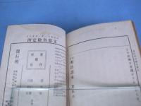 再訂明治読本　巻1～6，8　計７冊