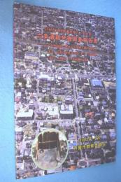 六条遺跡発掘調査報告書 : 芦屋西部第一地区震災復興土地区画整理事業・清水公園建設事業に伴う六条遺跡(第17・18地点)の事前調査記録 < 芦屋市文化財調査報告 >