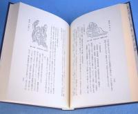 絵画に於ける線の研究　上・下　２冊　[改訂新版]