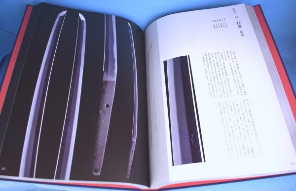 図鑑 日本刀集美(田野邉道宏 監修／川島隆敏 編著) / 古本、中古