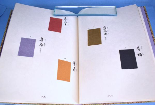 江戸の彩飾 江戸の彩飾(高島秀造 編著) / 古本、中古本、古書籍の通販は「日本の