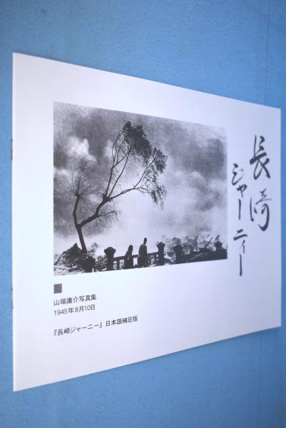 Nagasaki Journey: 長崎 ジャーニィー