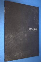 写真の黎明