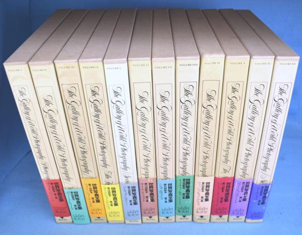世界写真全集 全12冊揃 / 古本、中古本、古書籍の通販は「日本の古本屋