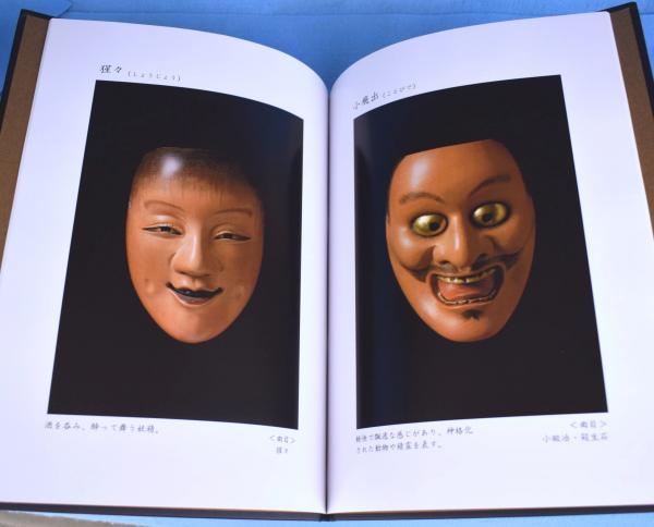 斧三 作品集 (1)[能面]／(2)[能面・狂言面・道具・その他] ２冊(小野光