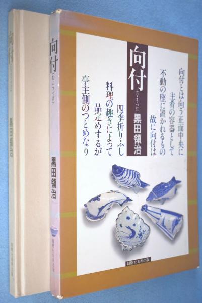 古本、中古本、古書籍の通販は「日本の古本屋」　一心堂書店　暮しの創造　編集)　<春>創刊号(和田光永　日本の古本屋