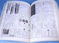 刀剣春秋縮刷総鑑　Ⅰ・Ⅱ（創刊号～100号，101号～200号）　２冊