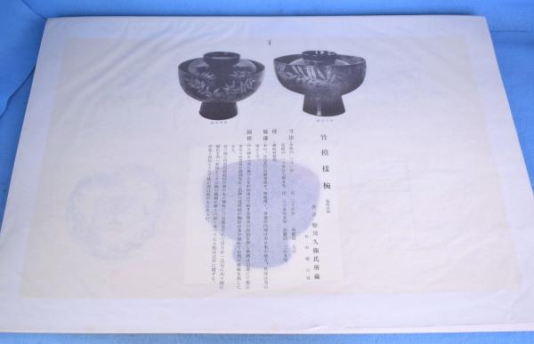 【本日特価】 羽野禎三 [復刻版](松田権六, 第1輯 時代椀大観 編) 日本の古本屋 / 古本、中古本、古書籍の通販は「日本の古本屋」 / 一心堂書店 / 趣味・スポーツ・実用