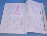 刀匠　細川忠義　佐倉藩御用鍛冶細川近造歿後百二十五年追悼記念銘集録