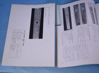 刀匠　細川忠義　佐倉藩御用鍛冶細川近造歿後百二十五年追悼記念銘集録