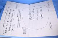 英烈遺墨帖　第一集　