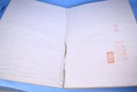 英烈遺墨帖　第一集　