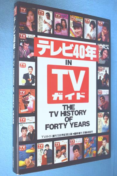 TVガイド