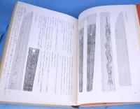 日本刀全集　全９巻揃