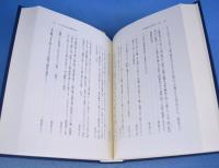 中江藤樹心学派全集　上・下　２冊