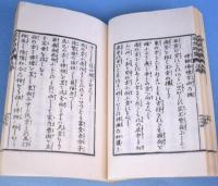 増補改訂　宅方明鑑　上下　１冊