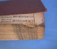 古易断時言　全４巻合本１冊