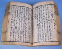 古易断時言　全４巻合本１冊