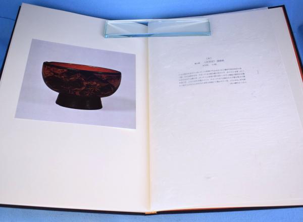 秀衡椀(佐々木誠 編) / 一心堂書店 / 古本、中古本、古書籍の