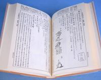 増訂　古画備考　上・中・下・首巻索引　全４冊　[複刻版]